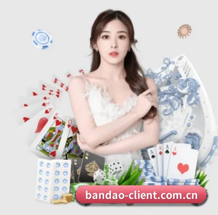 bandao手机客户端 APP 界面展示